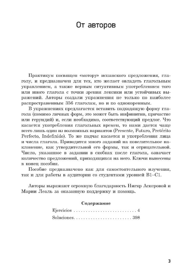 Практикум по грамматике испанского языка. Глагол. Салимов П.В.