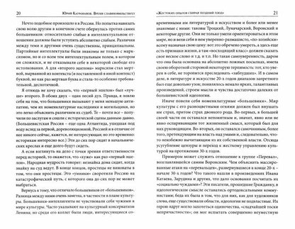 Время славянофильствует. Об узлах и узелках русской пореволюционной истории