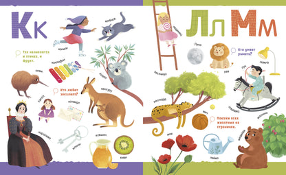 Первые книжки малыша. Большая книга. Буквы