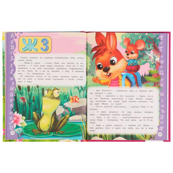 Заколдованная азбука Сёмы и Лёлика. И. В. Гурина. Любимая классика. 96 стр. Умка в кор.12шт