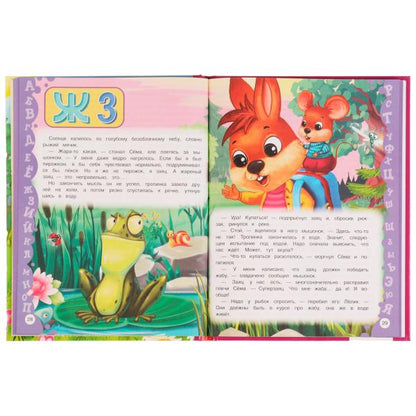 Заколдованная азбука Сёмы и Лёлика. И. В. Гурина. Любимая классика. 96 стр. Умка в кор.12шт