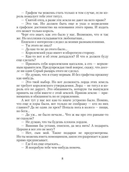 Лорд в серой шинели