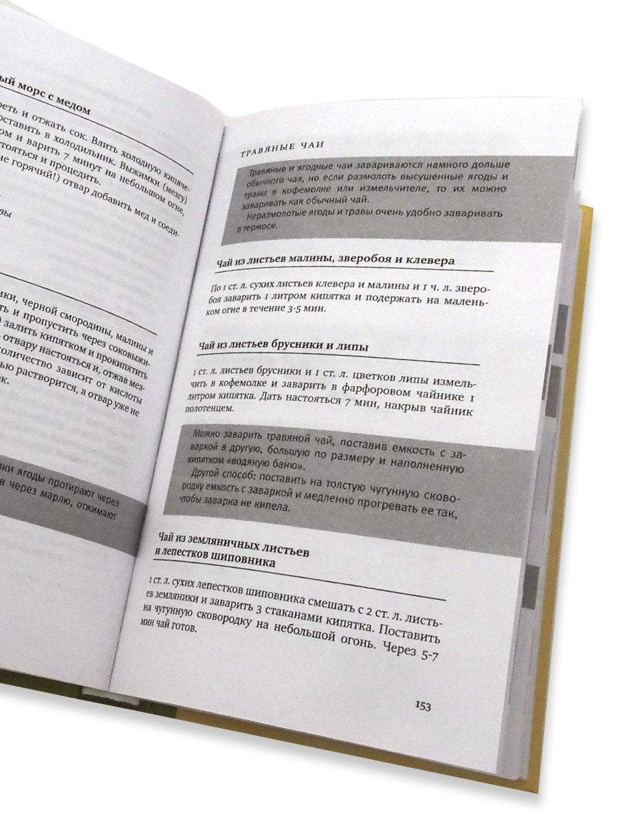 Книга рецептов современной православной хозяйки