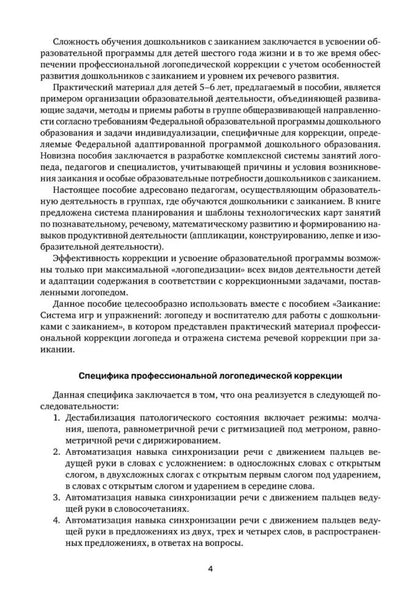 Заикание. Обучение дошкольников с заиканием. 117 комплексных занятий