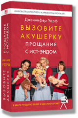 Гая.Вызовите акушерку.3.(м/о) Прощание с Ист-Эндом (16+)