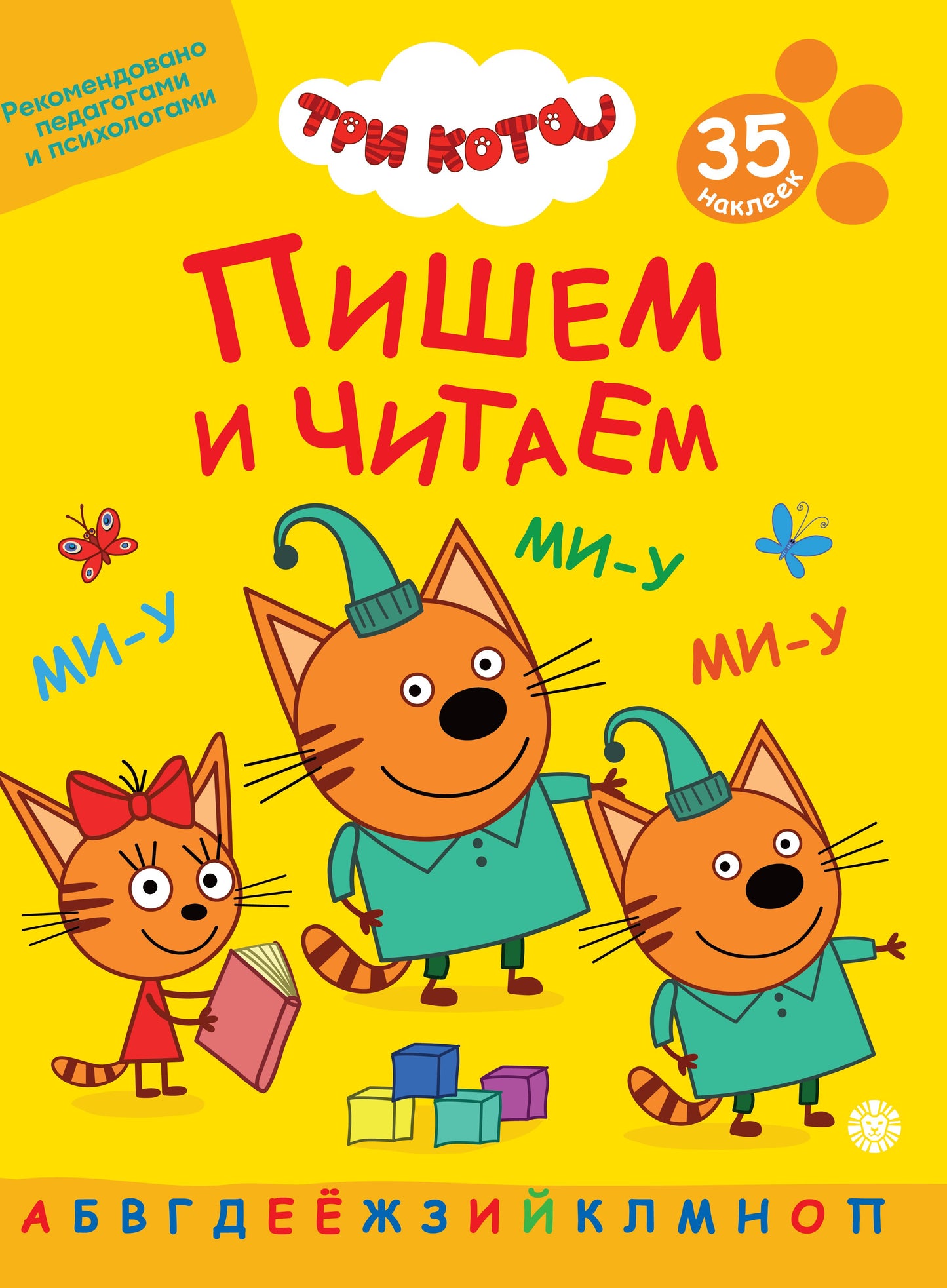 Три кота.N ПЧ 2401.Пишем и читаем