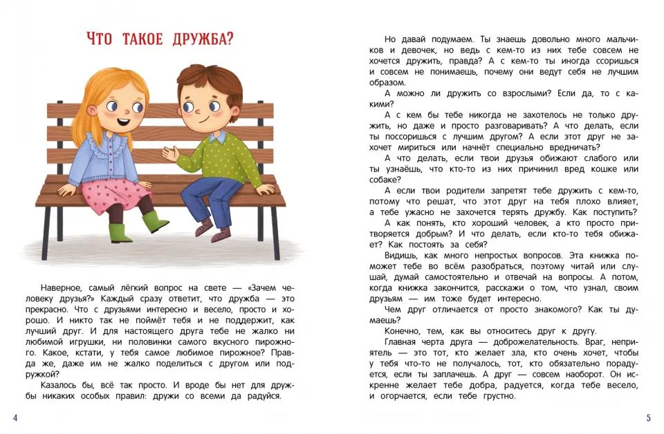 Безопасное общение.