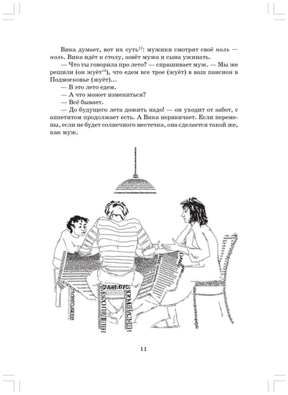 Человек свиты