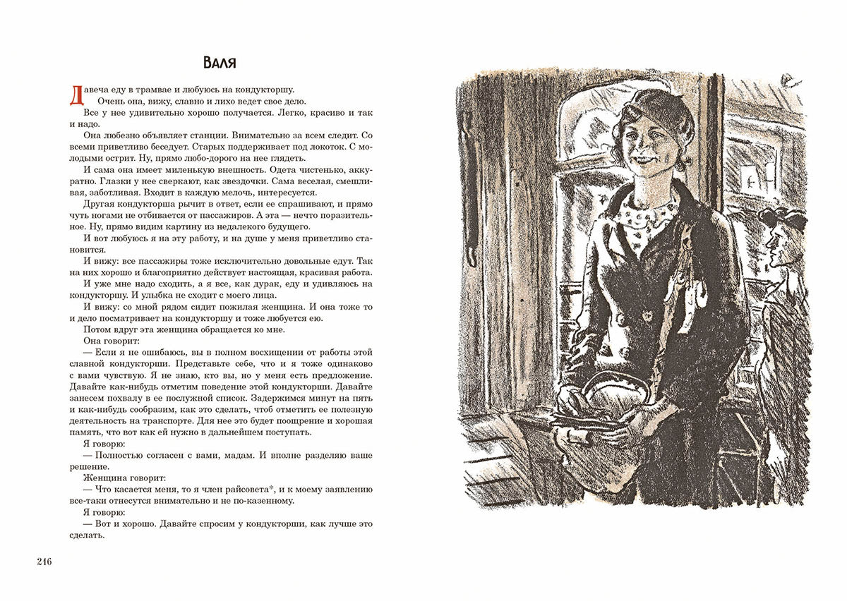 Зощенко. Уважаемые граждане