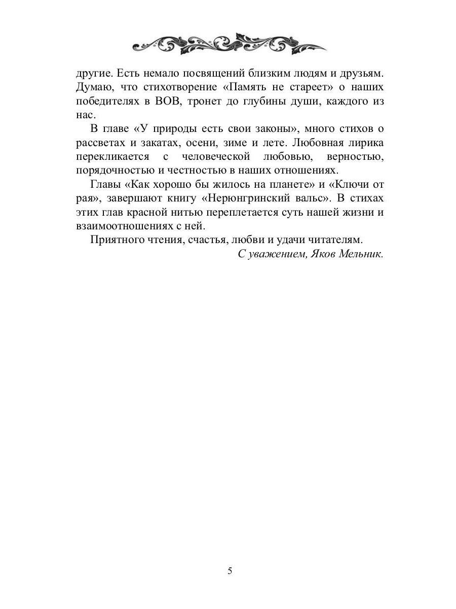 Нерюнгринский вальс: стихи и песни