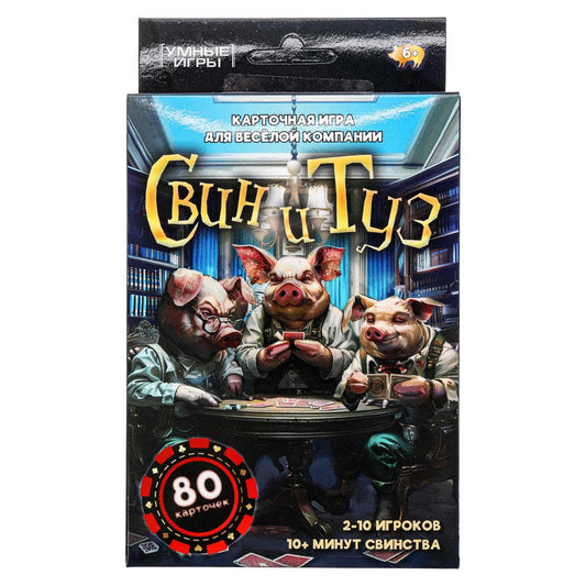 Уно. Свин и туз. Карточная игра. 80 карточек. 92х130х22мм. Умные игры в кор.100шт