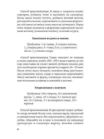 Тайная формула запеканки