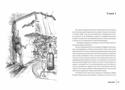Потроха банкира. Новый экономический детектив
