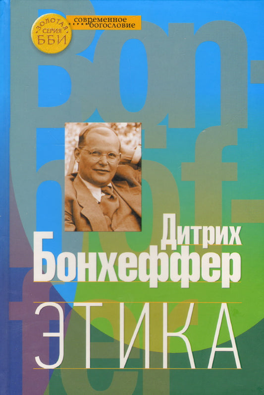 Этика (допечатка, новая цена)