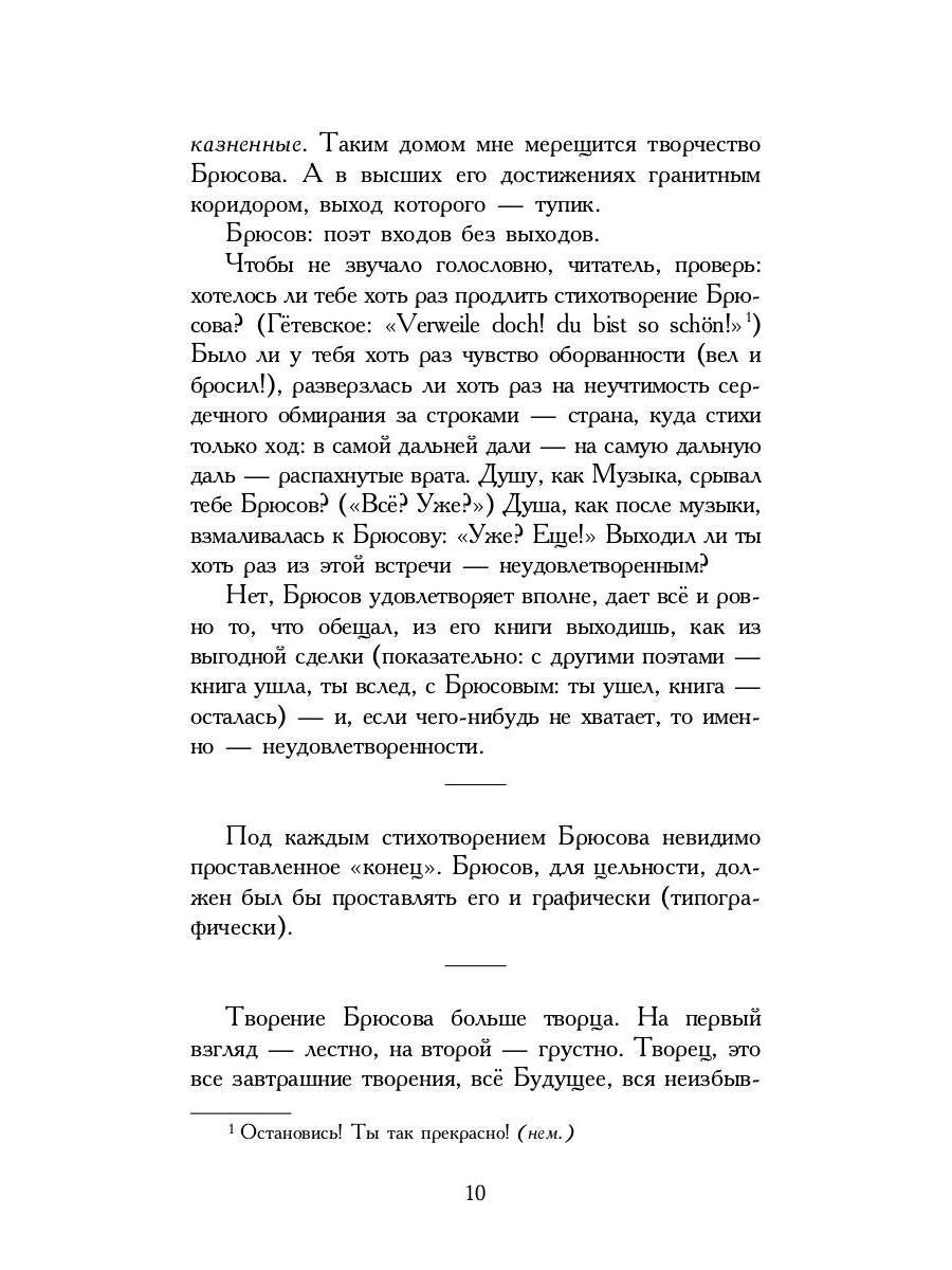 Пленный дух. Очерки о современниках