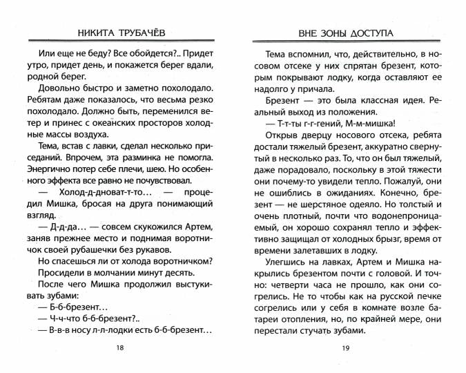 Вне зоны доступа