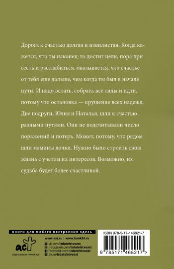 Дочки-матери