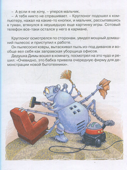 Успенский Э. Чудище среди чудовищ