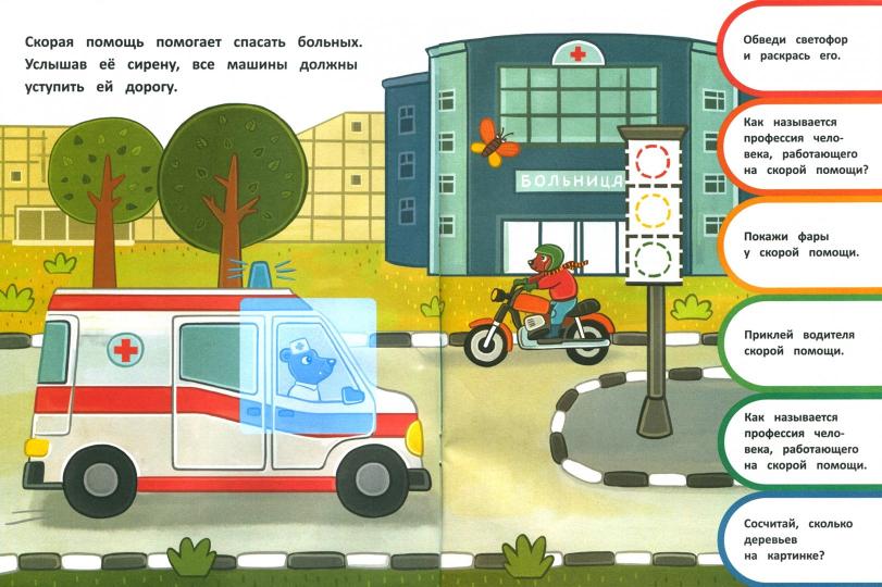 Быстрые машинки:книжка-развивайка