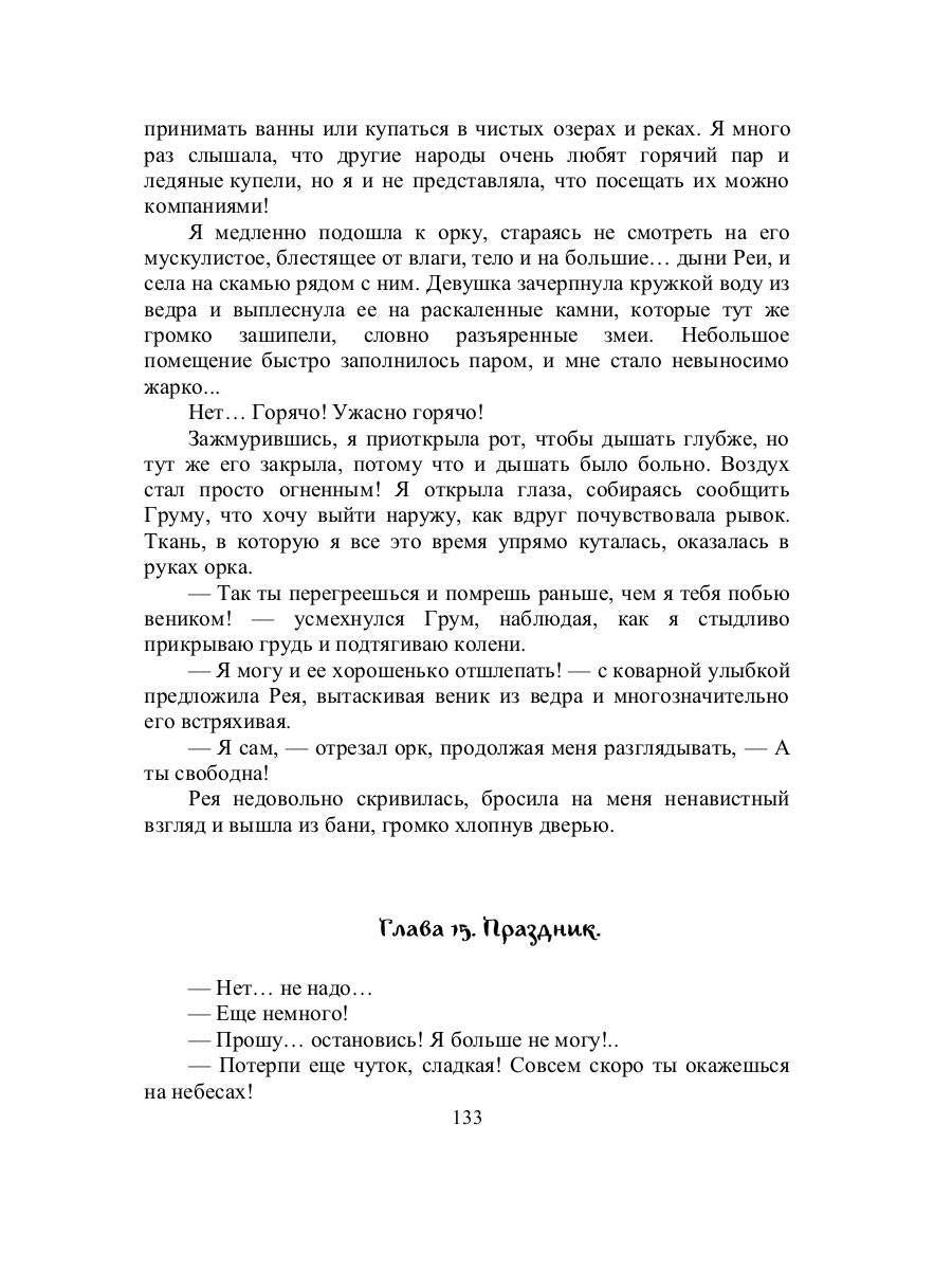 Топор, разящий лунный свет