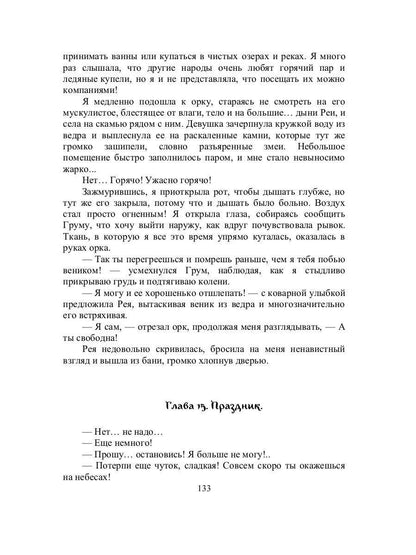 Топор, разящий лунный свет