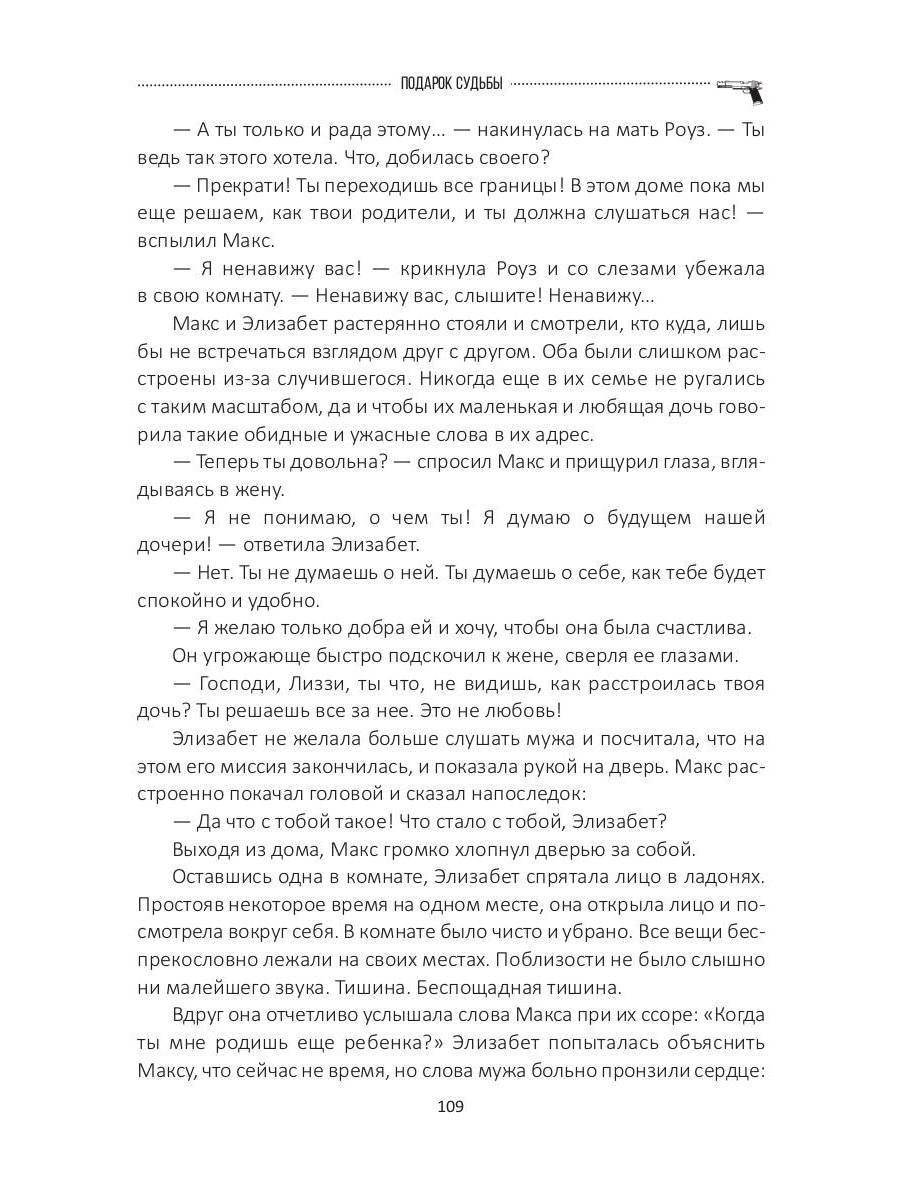 Подарок судьбы. Почувствуй зло. Часть 3