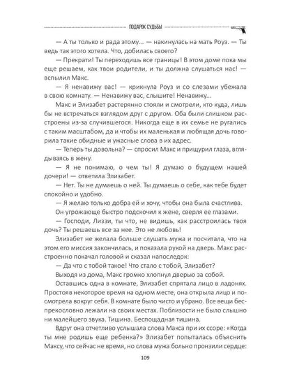 Подарок судьбы. Почувствуй зло. Часть 3