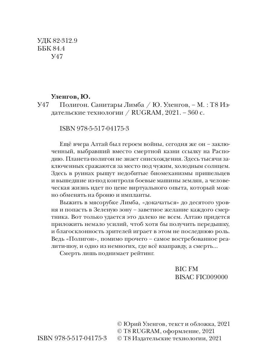 Рип.Полигон.Санитары Лимба