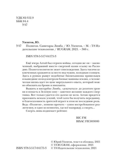 Рип.Полигон.Санитары Лимба