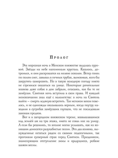 Проклятие древних. Любовь некроманта