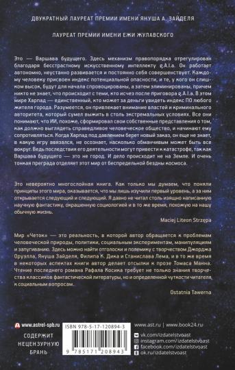 Четки