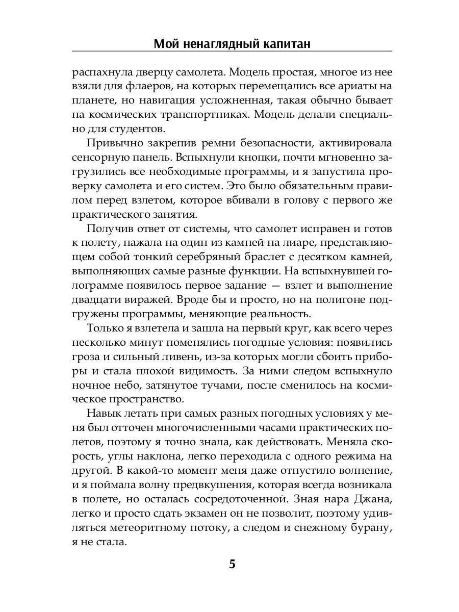 Мой ненаглядный капитан