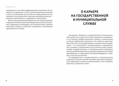 Как построить карьеру руководителя: золотые секреты министра