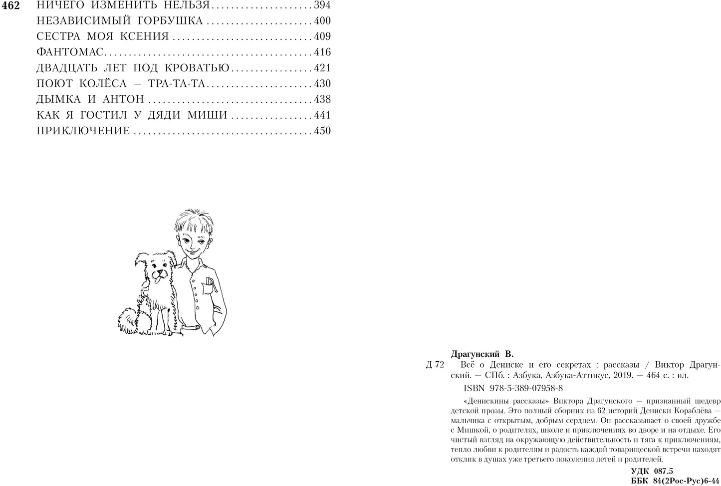 Всё о Дениске и его секретах