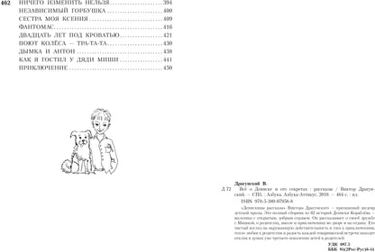 Всё о Дениске и его секретах