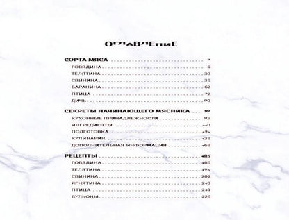 Мясо. Полное иллюстрированное руководство