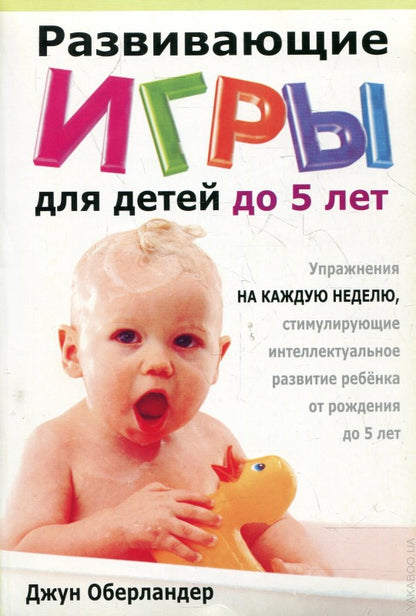Развивающие игры для детей до 5 лет