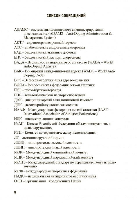 Основы антидопингового обеспечения спорта