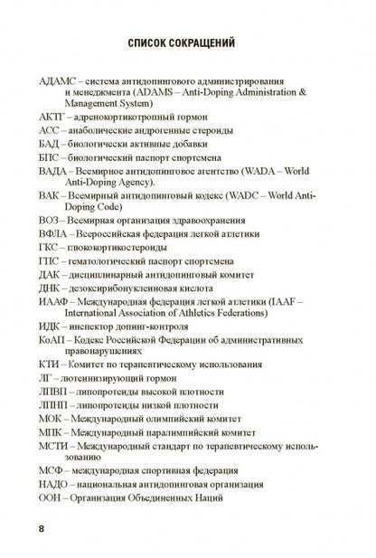 Основы антидопингового обеспечения спорта