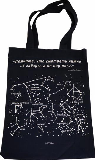 Сувенирная экосумка. Звездное небо (100% хлопок)