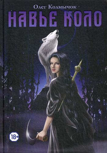 Навье коло (7240)