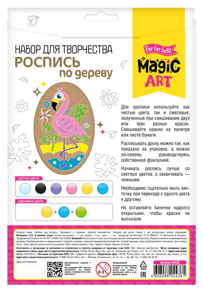 Набор для творчества Роспись по дереву "Фламинго" (овал, большой конверт)