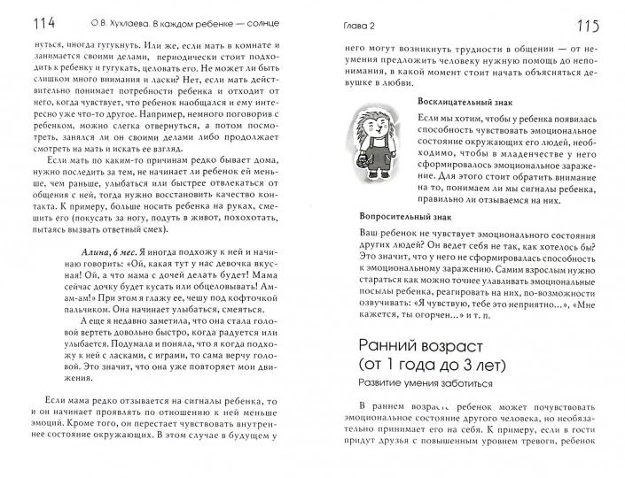 В каждом ребенке - солнце. Психология ребенка от 0 до 11. 4-е изд