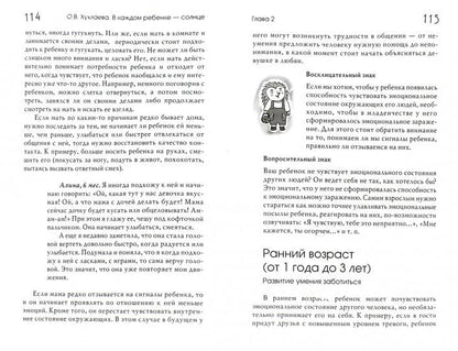 В каждом ребенке - солнце. Психология ребенка от 0 до 11. 4-е изд