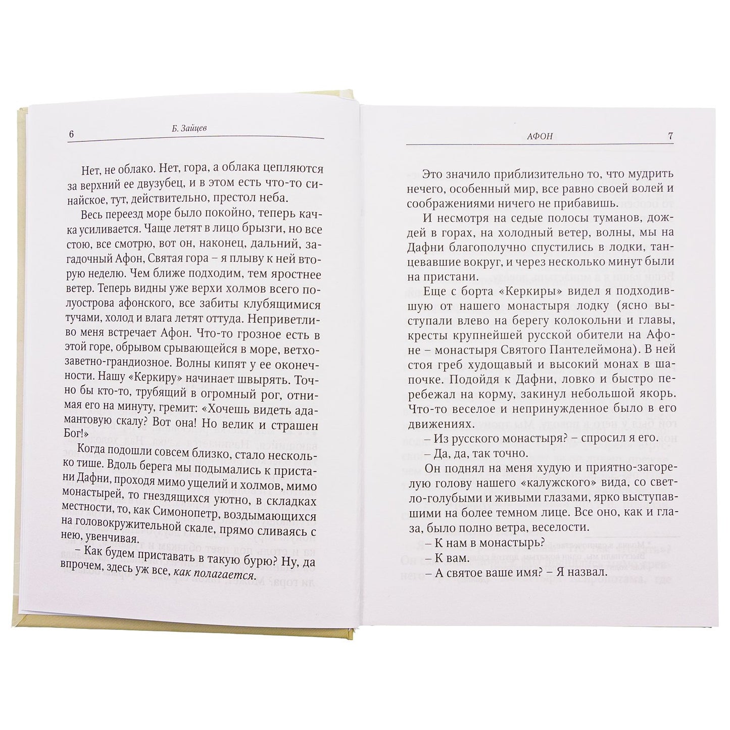 Рип.Зайцев Улица святого Николая:очерки и рассказы