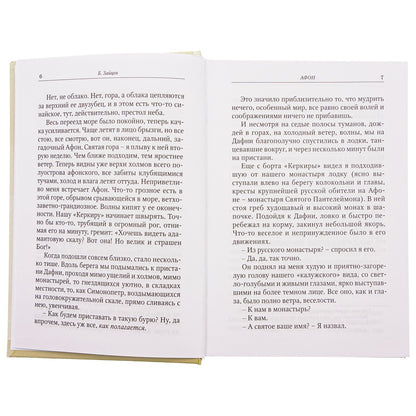 Рип.Зайцев Улица святого Николая:очерки и рассказы