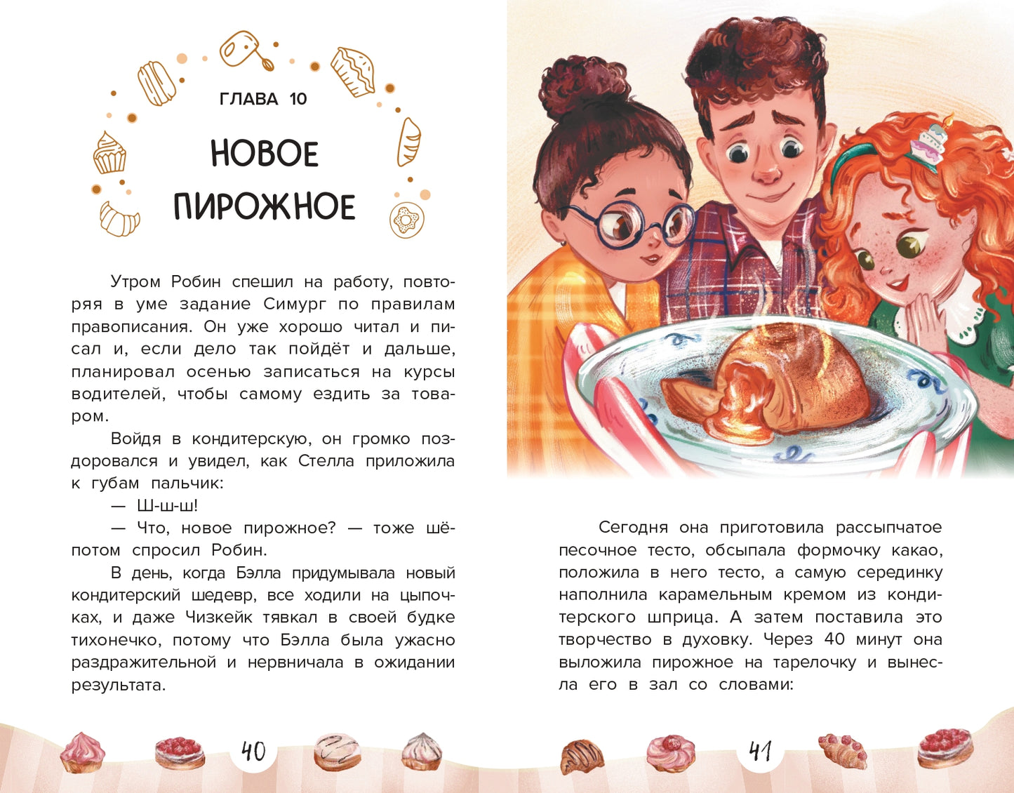 Веселая кондитерская