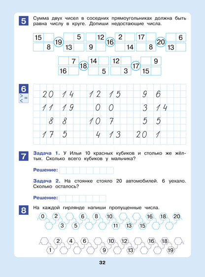 Открываем в школу дверь [Рабочая тетрадь 6-7л]
