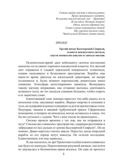 Плоть Амарока