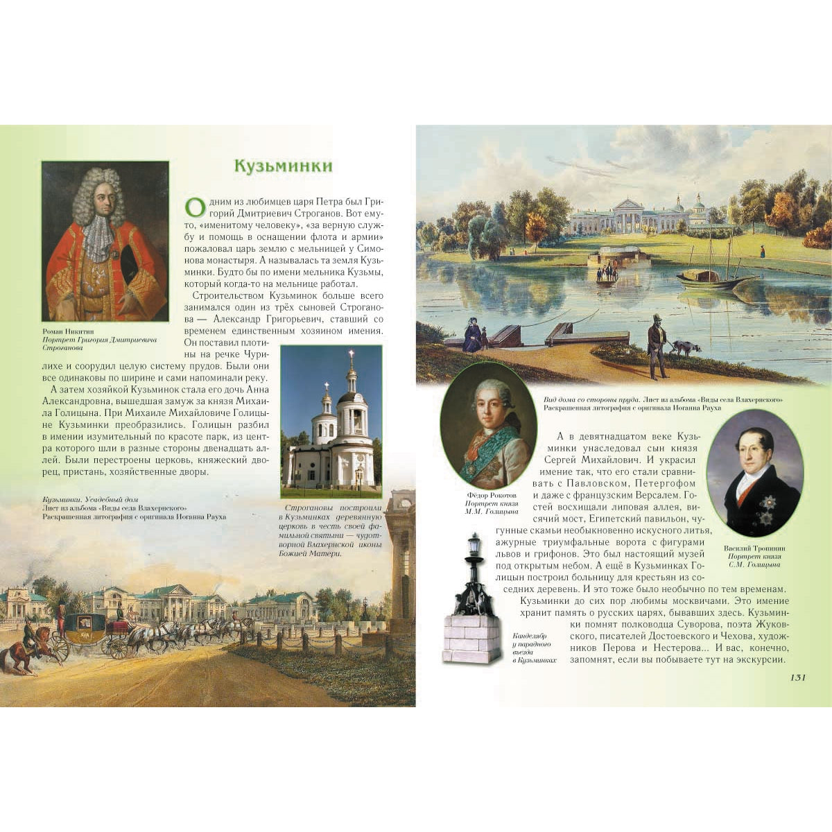 Прогулки по Москве